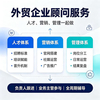 企业顾问